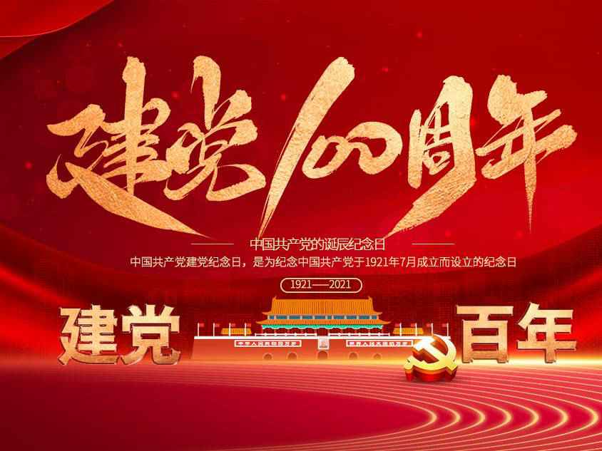 开云手机入口官方网站-开云(中国)庆祝中国共产党建党100周年 开云手机入口官方网站-开云(中国)庆祝中国共产党建党100周年